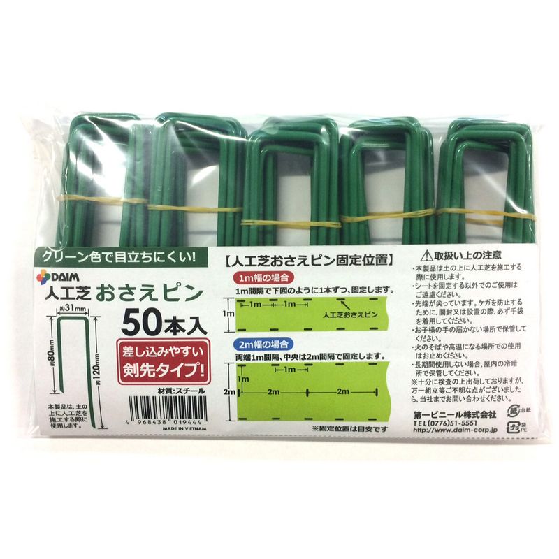 DAIM/人工芝おさえピン 50本入 W3.1cmxL12cm