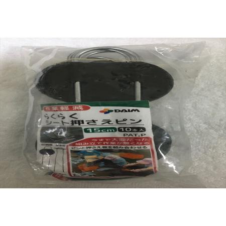 DAIM/らくらくシート押えピン L15cm