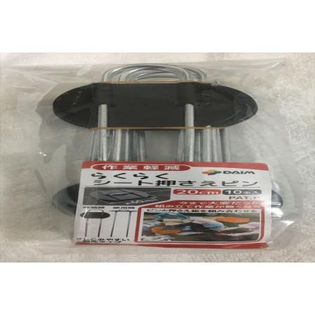 DAIM/らくらくシート押えピン L20cm