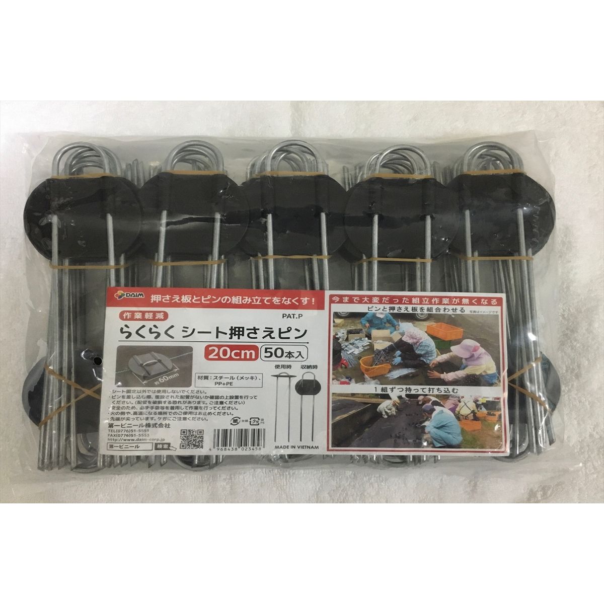 DAIM/らくらくシート押えピン L20cm