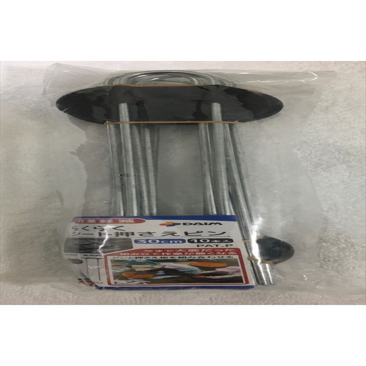 ?DAIM/らくらくシート押えピン L30cm