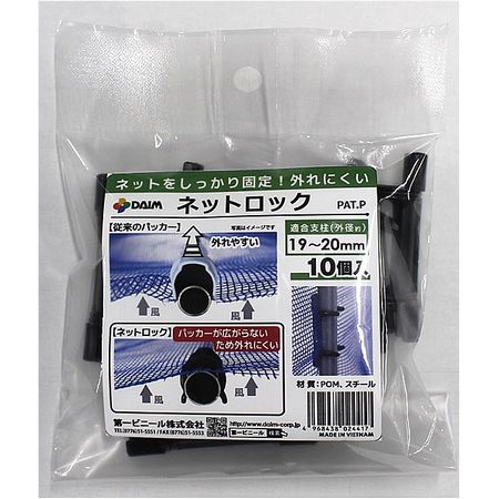 DAIM/ネットロック 10P 19~20mm用