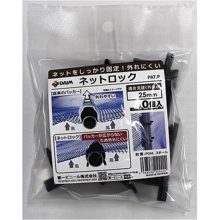 ?DAIM/ネットロック 10P 25mm用