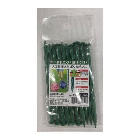 DAIM/人工芝押さえポリカピン 15cm L15cm グリーン