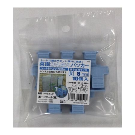 DAIM/菜園かんたんパッカー 10P 8mm用 ライトブルー