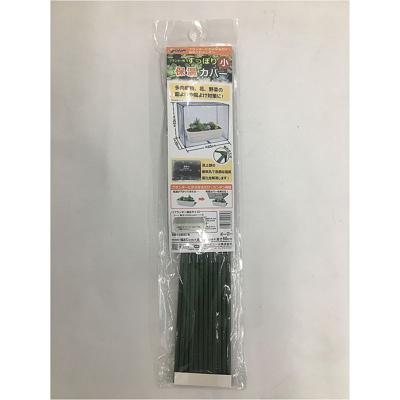 DAIM/すっぽり保温カバー 小 小 W60cm×D30cm×H50cm