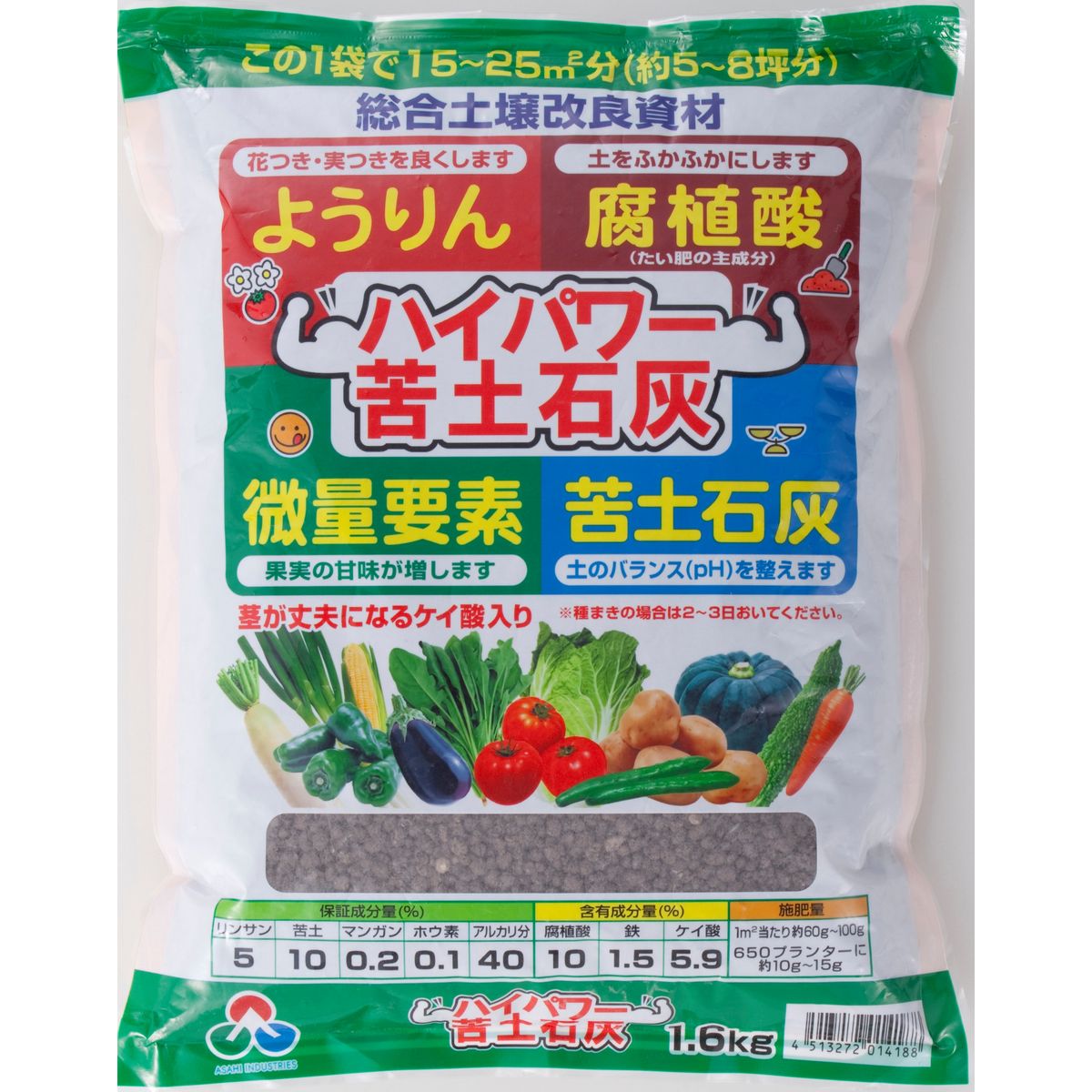 特価◎朝日アグリア/ハイパワー苦土石灰 1.6kg