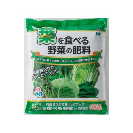 特価◎朝日アグリア/葉を食べる野菜の肥料 1kg