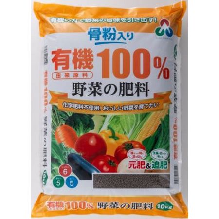 特価◎朝日アグリア/骨粉入り有機由来原料100%野菜肥料 10kg
