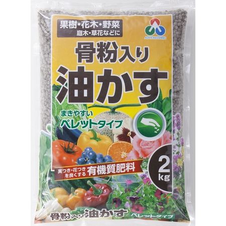特価◎朝日アグリア/骨粉入り油かすペレット 2kg