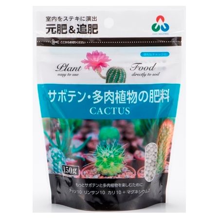 特価◎朝日アグリア/サボテン・多肉植物の肥料ミニ 150g