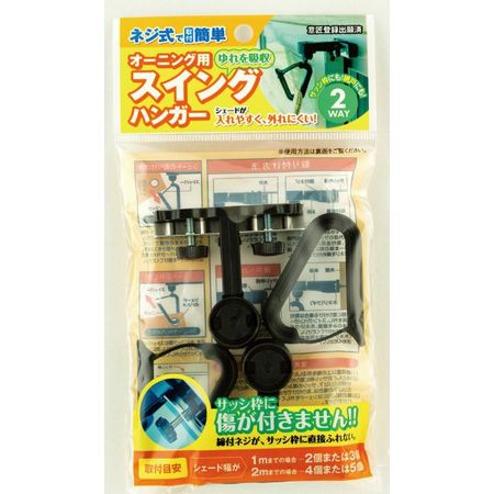 ワタナベ工業/オーニング用スイングハンガー OH-01