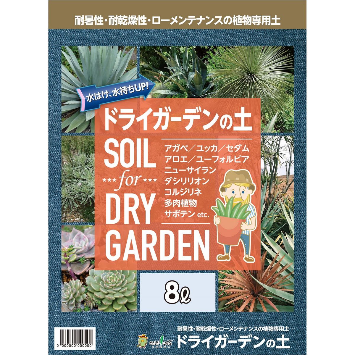 特価◎中島商事/ドライガーデンの土 8L