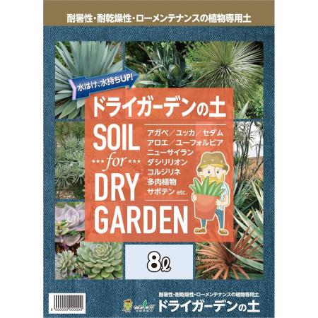 特価◎中島商事/ドライガーデンの土 8L