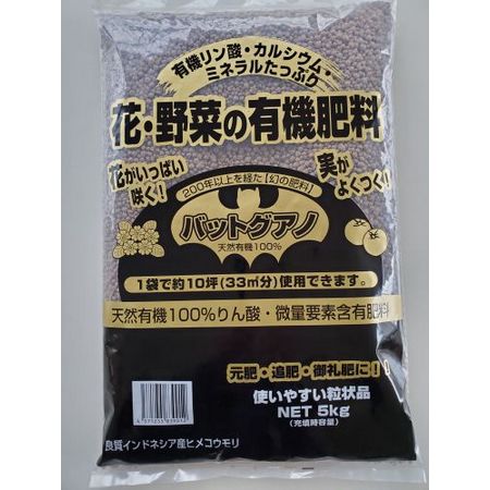 オザックス/バットグアノ 5kg