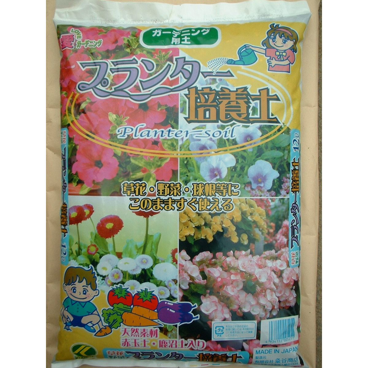 特価◎粂谷商店/草花・野菜 プランター培養土 12L