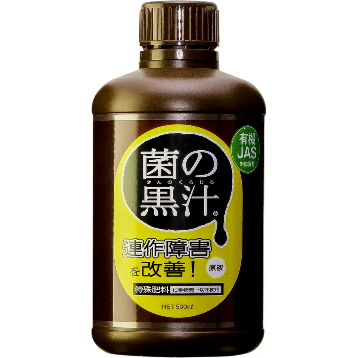 特価◎ヤサキ/菌の黒汁 500ml