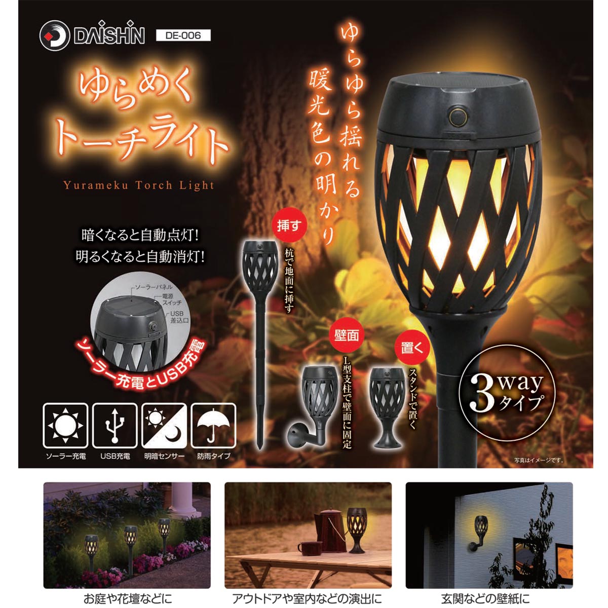特価◎大進/ソーラーライト ゆらめくトーチライト DE-006