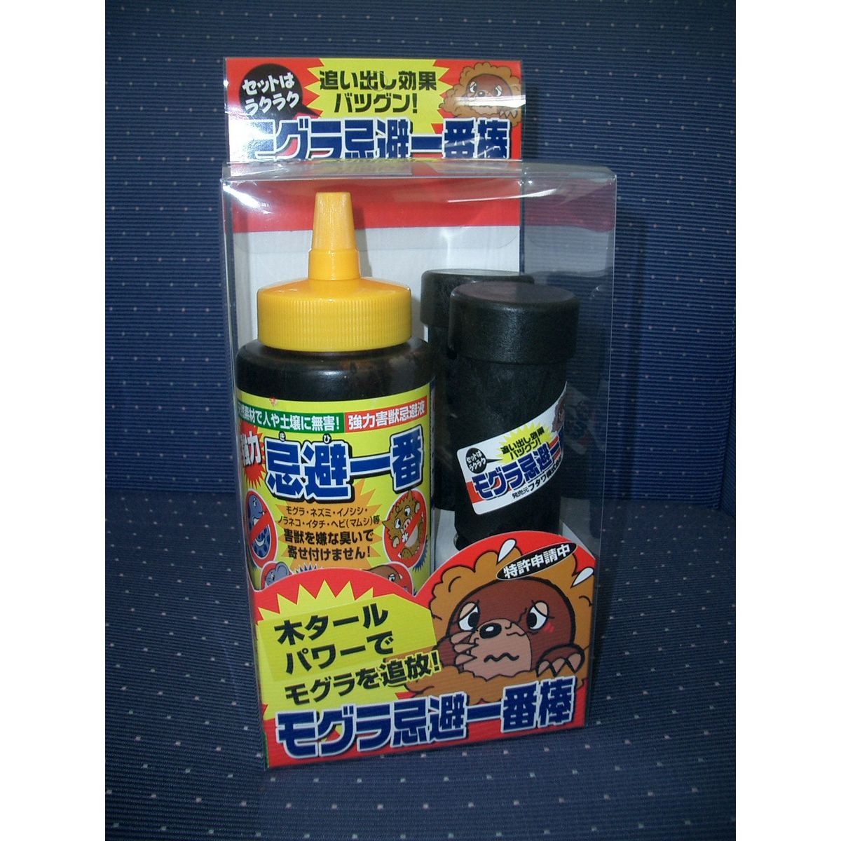 フタワ/忌避一番モグラ棒セット 棒2本+500ml