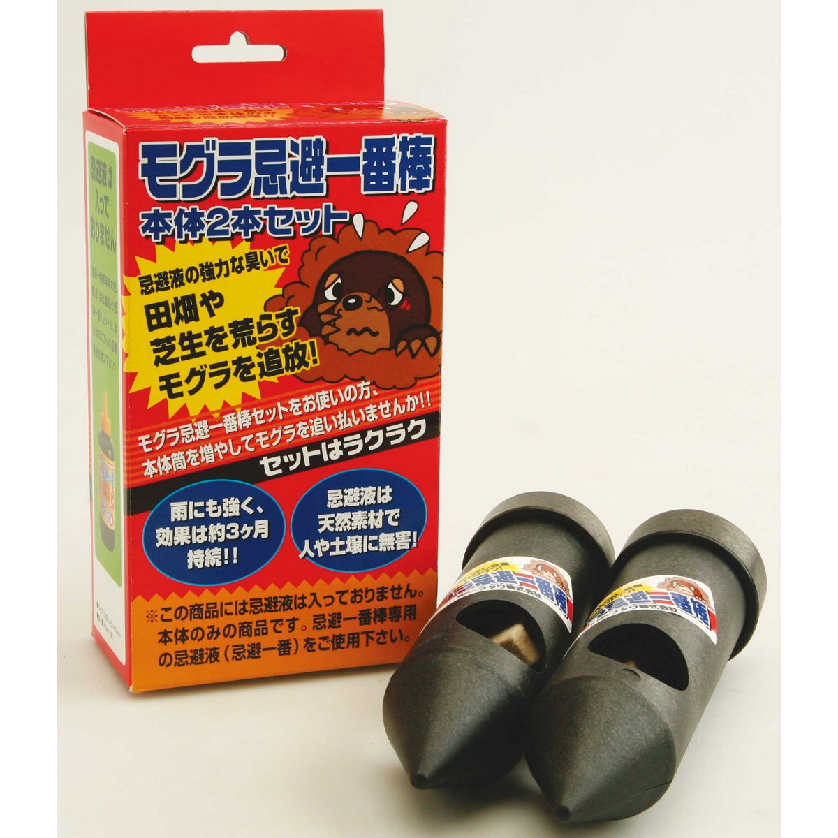 フタワ/モグラ忌避一番本体2本セット 2P