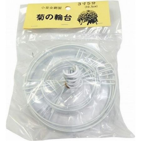 アイアグリ/菊の輪台 10.5cm