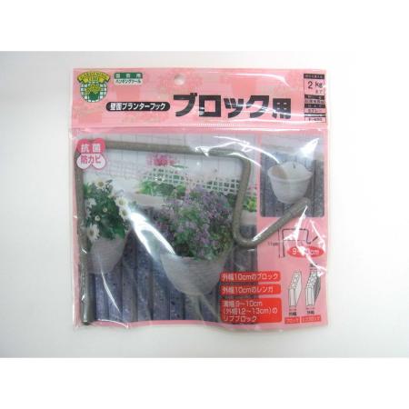 特価◎ニッサチェイン/壁面プランターフック F-600 ブロック用100mm