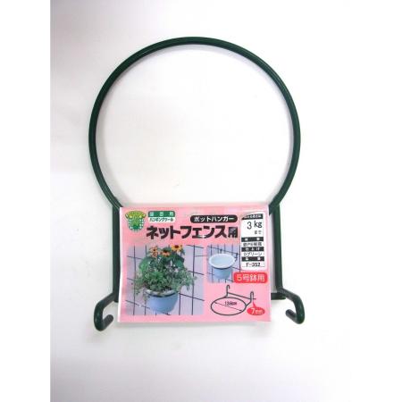 特価◎ニッサチェイン/ポットハンガー5号鉢 F-352