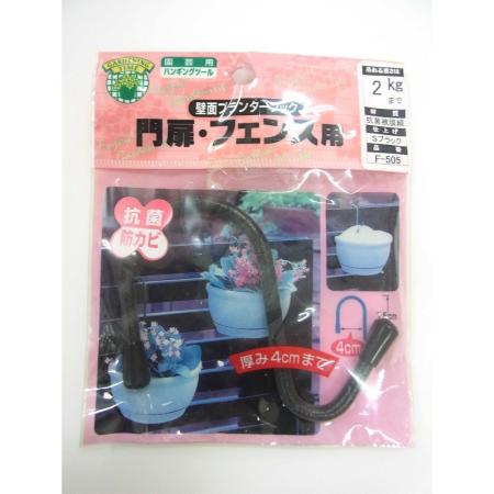 特価◎ニッサチェイン/壁面プランターフック F-505 門扉・フェンス用 ブラック