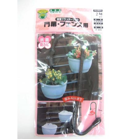 特価◎ニッサチェイン/壁面プランターフック F-515