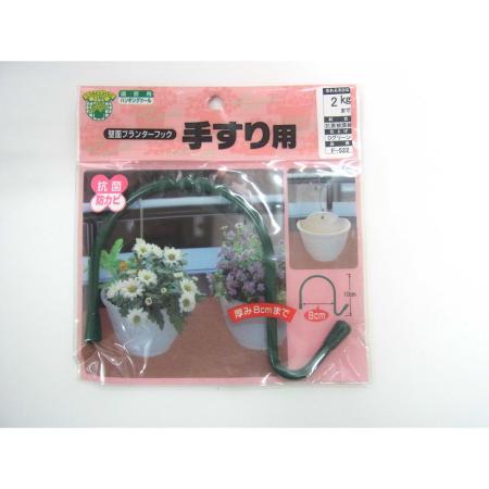 特価◎ニッサチェイン/壁面プランターフック F-522