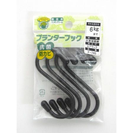 特価◎ニッサチェイン/プランターフック F-745 ブラック75mm