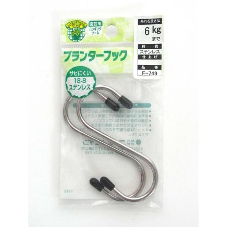 特価◎ニッサチェイン/プランターフック F-749 ステンレス75mm