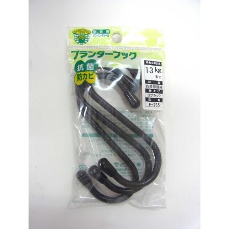 特価◎ニッサチェイン/プランターフック F-785 ブラック100mm