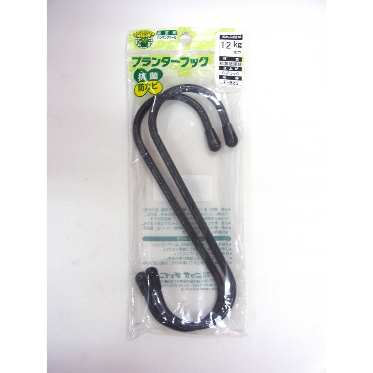 特価◎ニッサチェイン/プランターフック F-825 ブラック150mm