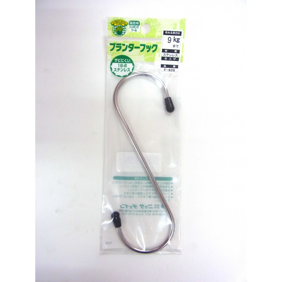特価◎ニッサチェイン/プランターフック F-829 ステンレス150mm