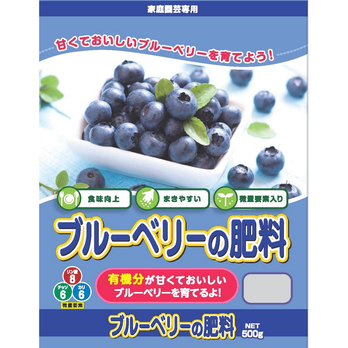 特価◎朝日アグリア/ブルーベリーの肥料SB 500g