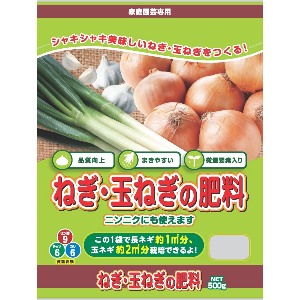 特価◎朝日アグリア/ねぎ・玉ねぎの肥料SB 500g