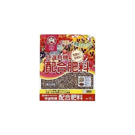 特価◎日清ガーデンメイト/特選有機配合肥料 2kg