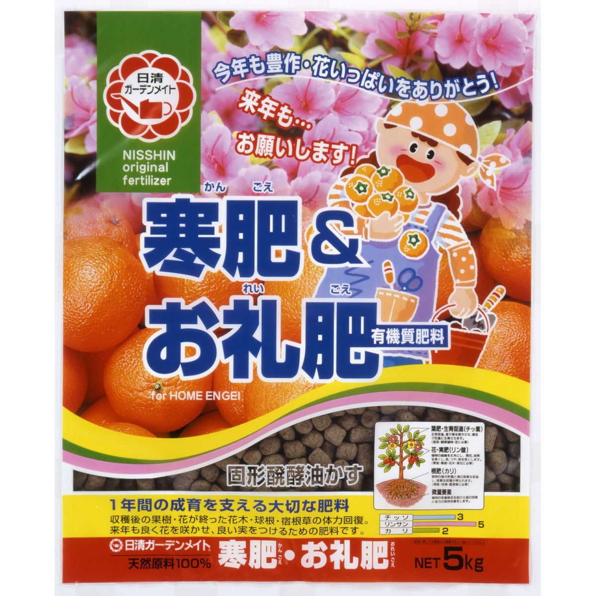 特価◎日清ガーデンメイト/寒肥&お礼肥 5kg