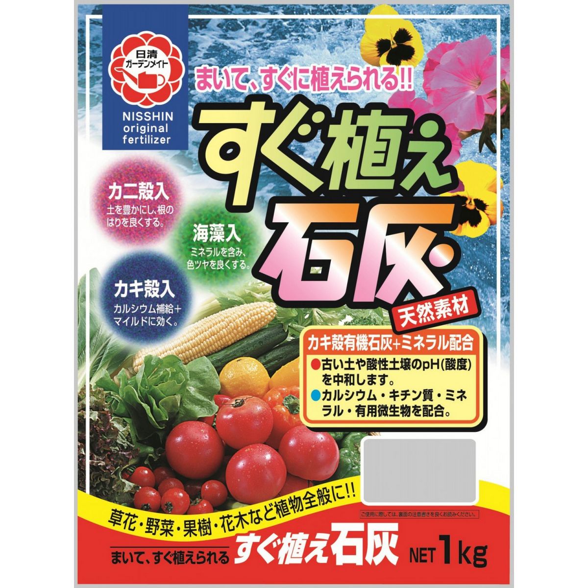 特価◎日清ガーデンメイト/すぐ植え石灰 1kg