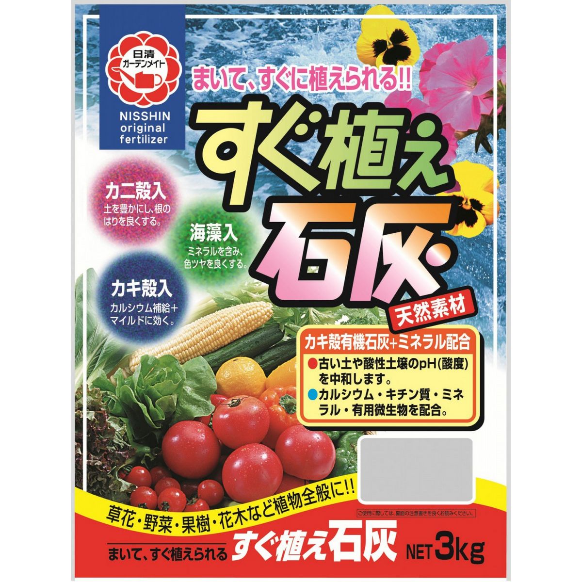 特価◎日清ガーデンメイト/すぐ植え石灰 3kg