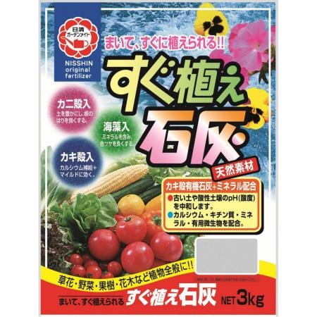 特価◎日清ガーデンメイト/すぐ植え石灰 3kg