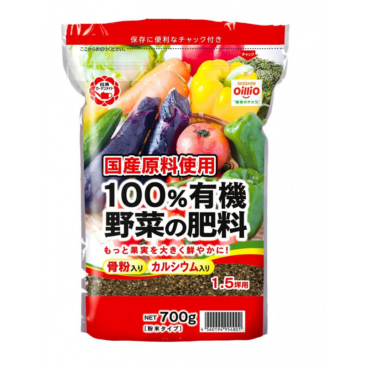 特価◎日清ガーデンメイト/100%有機野菜の肥料 700g