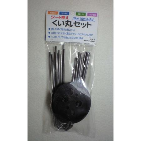 アイクス/アイクス くい丸セット15cm