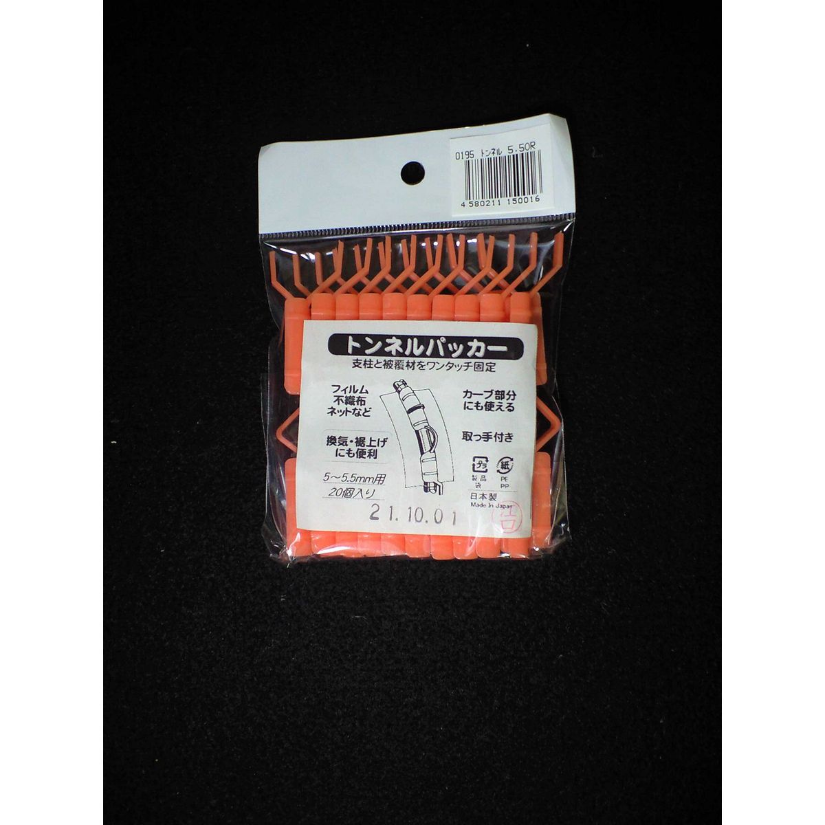 アイクス/トンネルパッカー 5〜5.5φ 20P