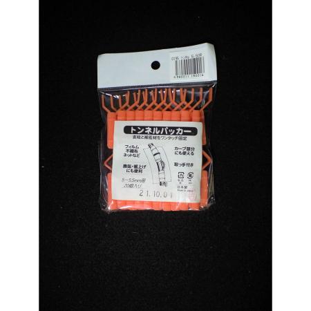 アイクス/トンネルパッカー 5〜5.5φ 20P