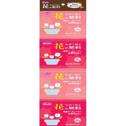 サンアンドホープ/ながく効く花の肥料(90日タイプ) 50gx4