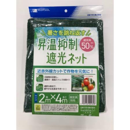 日本マタイ/昇温抑制遮光ネット約50% 2x4m