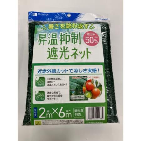 日本マタイ/昇温抑制遮光ネット約50% 2x6m