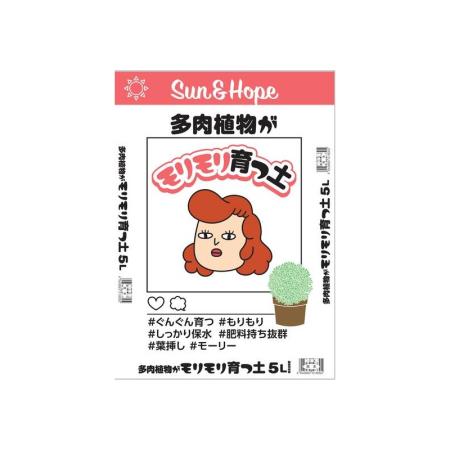 サンアンドホープ関西/多肉植物がモリモリ育つ土 5L